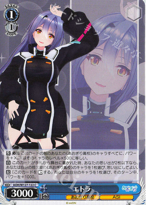 C エトラ | 販売 | あおぎり高校 | ヴァイスシュヴァルツ