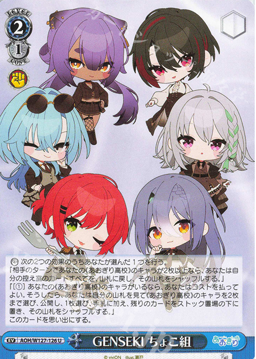 U GENSEKI ちょこ組 | 販売 | あおぎり高校 | ヴァイスシュヴァルツ