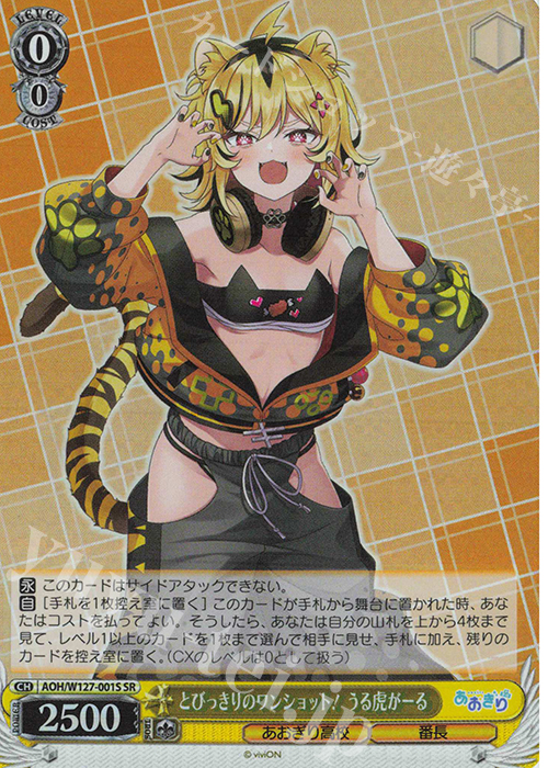 SR とびっきりのワンショット！うる虎がーる | 販売 | あおぎり高校 | ヴァイスシュヴァルツ