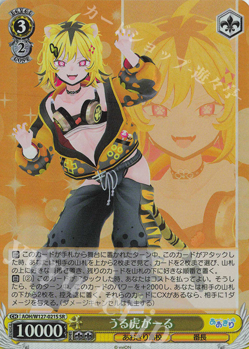 SR うる虎がーる | 販売 | あおぎり高校 | ヴァイスシュヴァルツ
