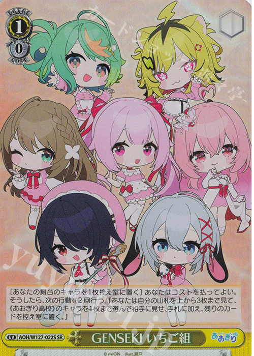 SR GENSEKI いちご組 | 販売 | あおぎり高校 | ヴァイスシュヴァルツ