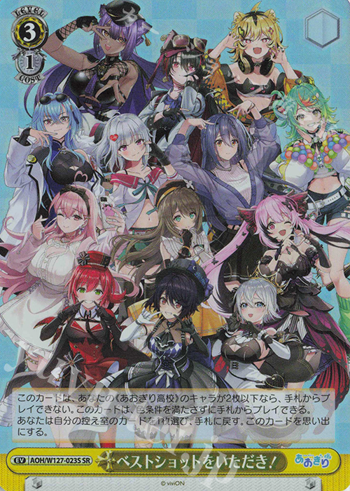 SR ベストショットをいただき！ | 販売 | あおぎり高校 | ヴァイスシュヴァルツ