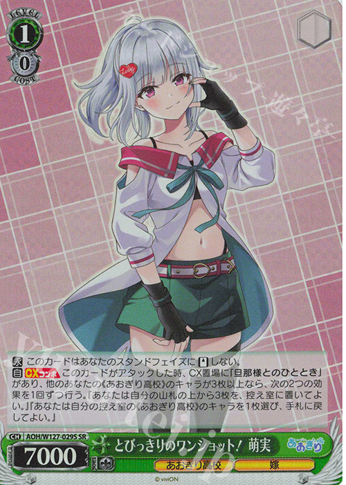 SR とびっきりのワンショット！萌実 | 販売 | あおぎり高校 | ヴァイスシュヴァルツ