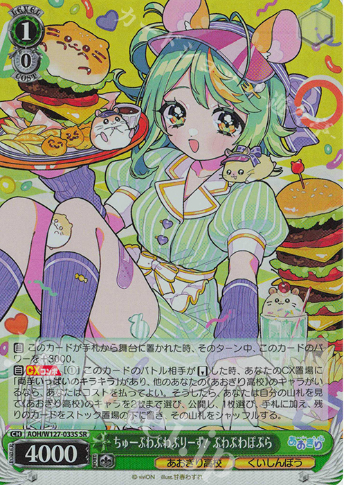 SR ちゅーぷわぷわぷりーず！ぷわぷわぽぷら | 販売 | あおぎり高校 | ヴァイスシュヴァルツ