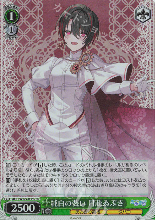 SR 純白の装い 月赴ゐぶき | 販売 | あおぎり高校 | ヴァイスシュヴァルツ
