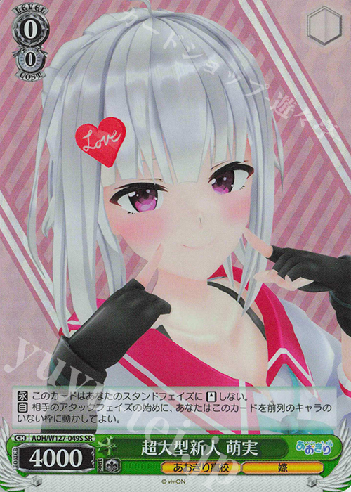 SR 超大型新人 萌実 | 販売 | あおぎり高校 | ヴァイスシュヴァルツ