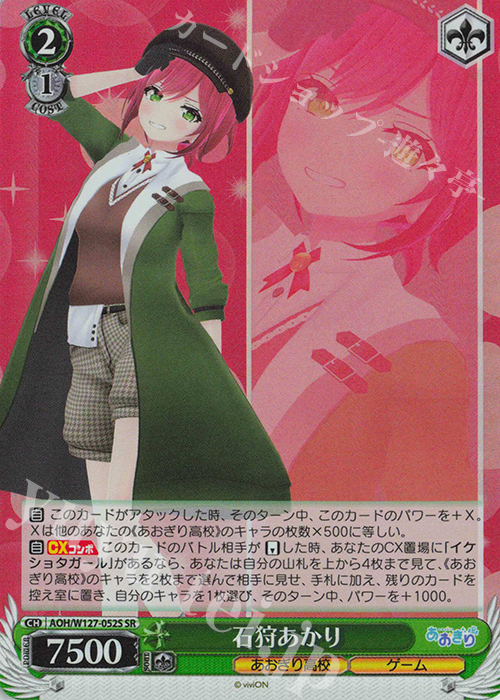 SR 石狩あかり | 販売 | あおぎり高校 | ヴァイスシュヴァルツ