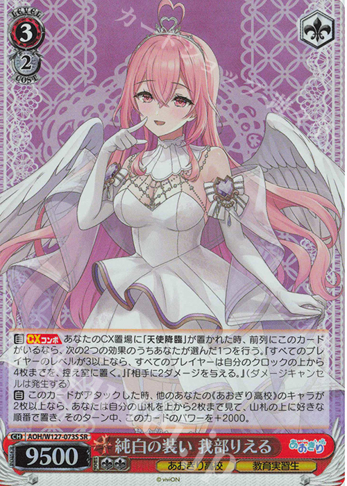 SR 純白の装い 我部りえる | 販売 | あおぎり高校 | ヴァイスシュヴァルツ