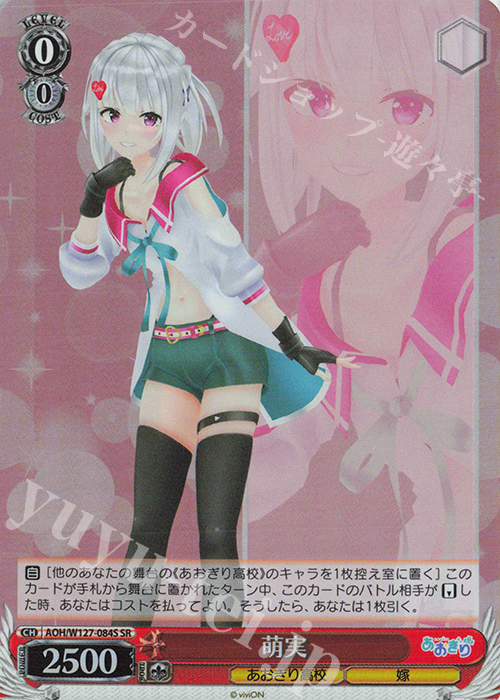 SR 萌実 | 販売 | あおぎり高校 | ヴァイスシュヴァルツ