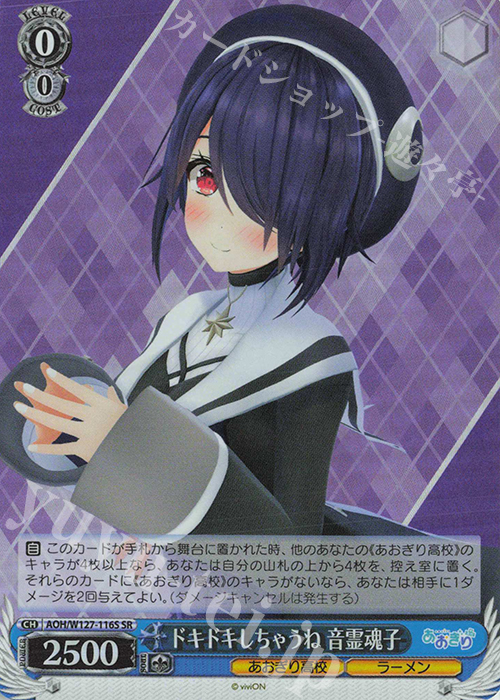 SR ドキドキしちゃうね 音霊魂子 | 販売 | あおぎり高校 | ヴァイスシュヴァルツ