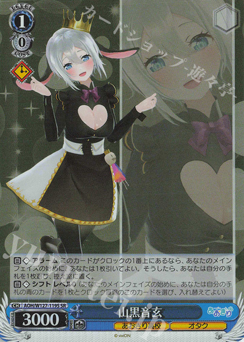 SR 山黒音玄 | 販売 | あおぎり高校 | ヴァイスシュヴァルツ