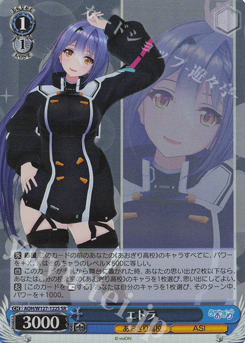 SR エトラ | 販売 | あおぎり高校 | ヴァイスシュヴァルツ