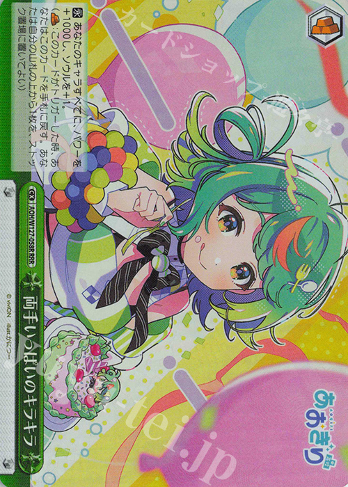 RRR 両手いっぱいのキラキラ | 販売 | あおぎり高校 | ヴァイスシュヴァルツ