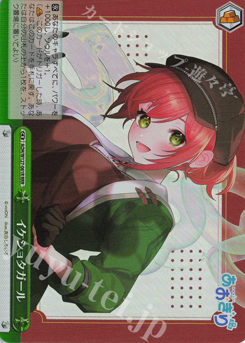 RRR イケショタガール | 販売 | あおぎり高校 | ヴァイスシュヴァルツ