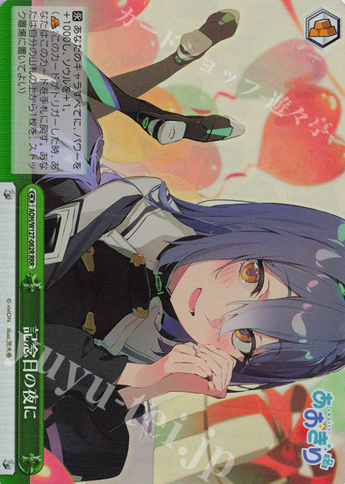 RRR 記念日の夜に | 販売 | あおぎり高校 | ヴァイスシュヴァルツ