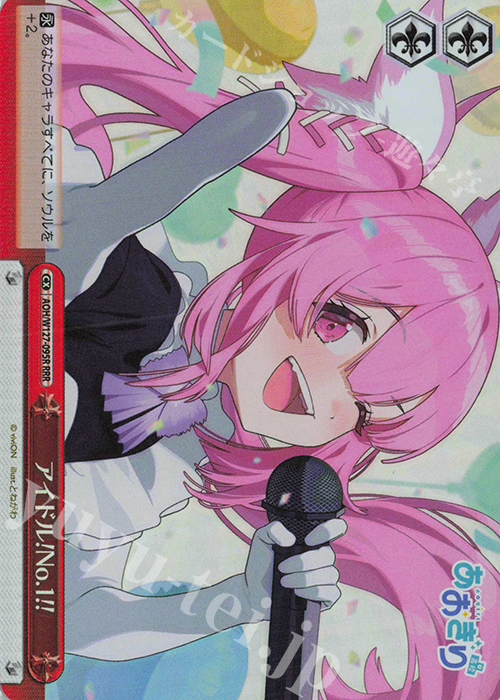 RRR アイドル!No.1!! | 販売 | あおぎり高校 | ヴァイスシュヴァルツ