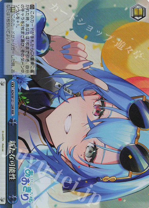 RRR 新たな可能性 | 販売 | あおぎり高校 | ヴァイスシュヴァルツ