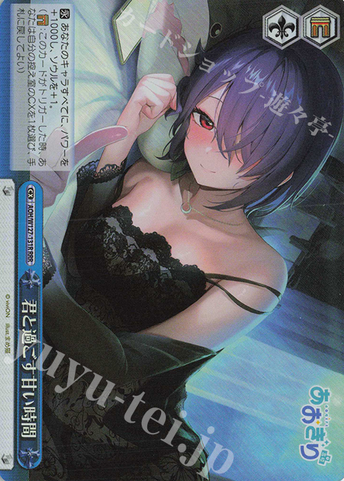 RRR 君と過ごす甘い時間 | 販売 | あおぎり高校 | ヴァイスシュヴァルツ
