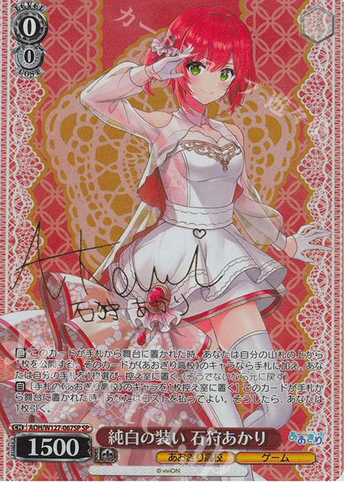 SP 純白の装い 石狩あかり(サイン入り) | 販売 | あおぎり高校 | ヴァイスシュヴァルツ
