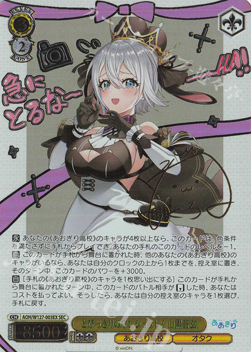 SEC とびっきりのワンショット！ 山黒音玄(サイン入り) | 販売 | あおぎり高校 | ヴァイスシュヴァルツ