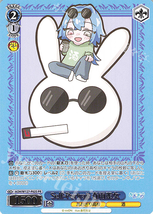 クライマックスチャレンジ あおぎり　優勝 Self-Portrait 春雨麗女 WS あおぎり高校 Self-Portrait 春雨麗女 優勝PR＋ - メルカリ