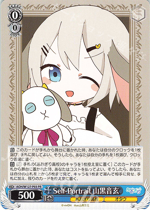 【傷】 PR Self-Portrait 山黒音玄 | 販売 | あおぎり高校 | ヴァイスシュヴァルツ