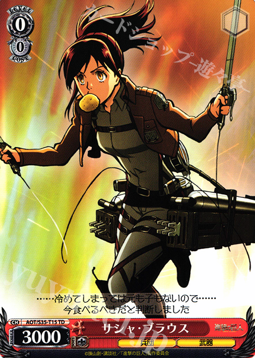 TD サシャ・ブラウス | 販売 | 進撃の巨人 | ヴァイスシュヴァルツ