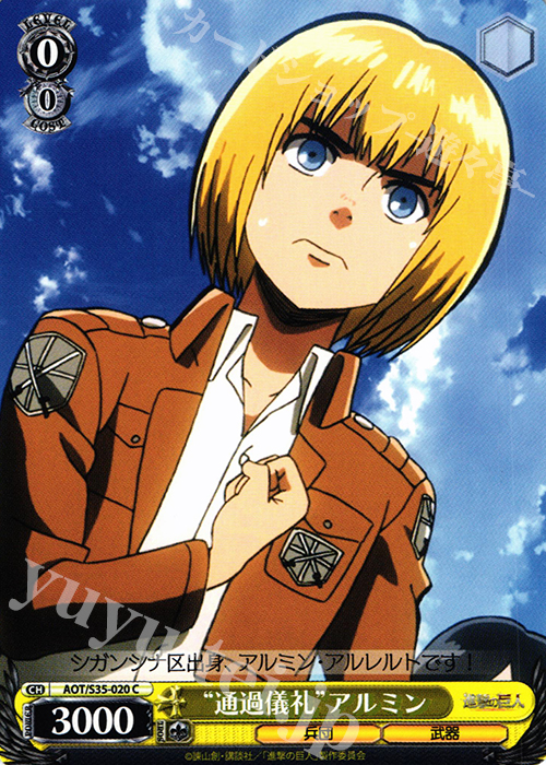C “通過儀礼”アルミン | 販売 | 進撃の巨人 | ヴァイスシュヴァルツ