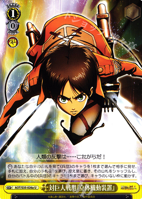 U 対巨人戦用『立体機動装置』 | 販売 | 進撃の巨人 | ヴァイスシュヴァルツ