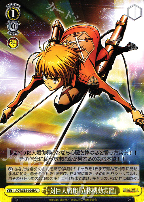 U 対巨人戦用『立体機動装置』 | 販売 | 進撃の巨人 | ヴァイスシュヴァルツ