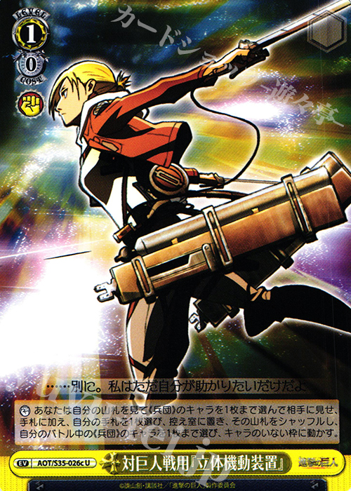 U 対巨人戦用『立体機動装置』 | 販売 | 進撃の巨人 | ヴァイスシュヴァルツ