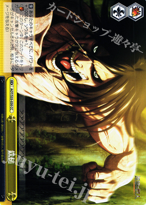 CC 鉄槌 | 販売 | 進撃の巨人 | ヴァイスシュヴァルツ