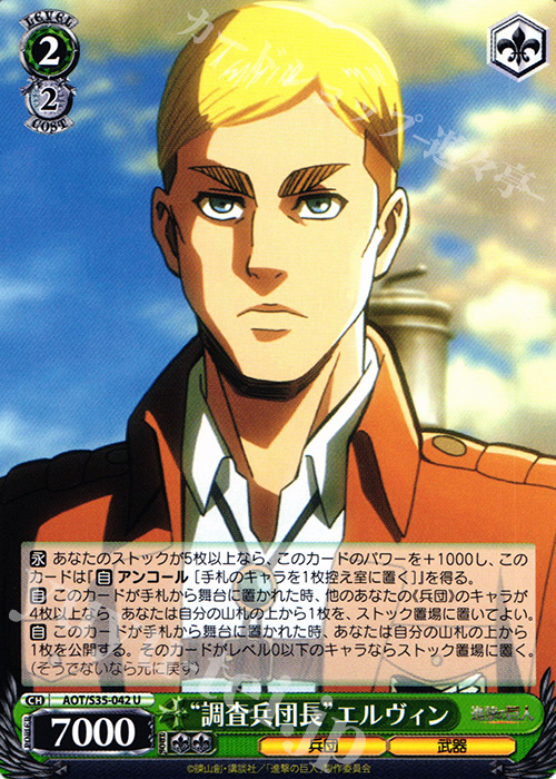 U “調査兵団長”エルヴィン | 販売 | 進撃の巨人 | ヴァイスシュヴァルツ