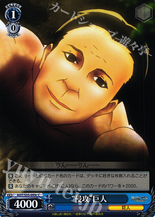 C “侵攻”巨人 | 販売 | 進撃の巨人 | ヴァイスシュヴァルツ