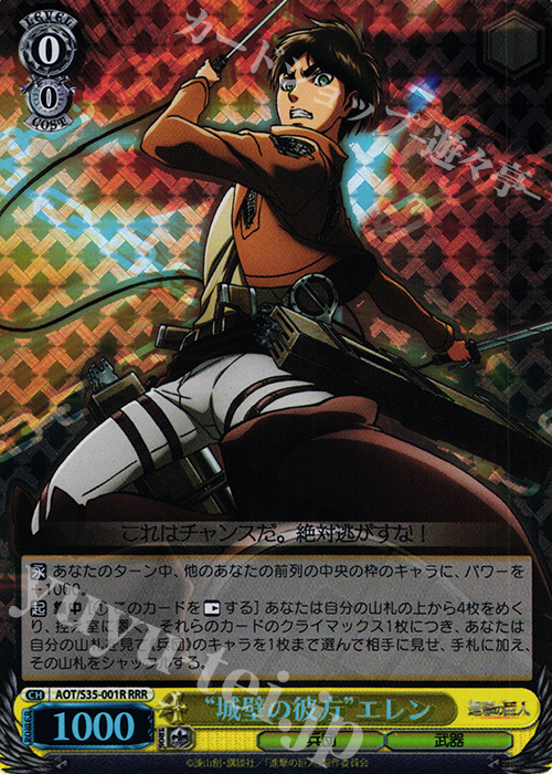 RRR “城壁の彼方”エレン | 販売 | 進撃の巨人 | ヴァイスシュヴァルツ
