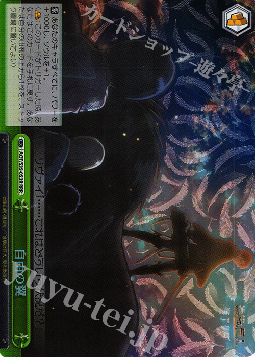 RRR 自由の翼 | 販売 | 進撃の巨人 | ヴァイスシュヴァルツ