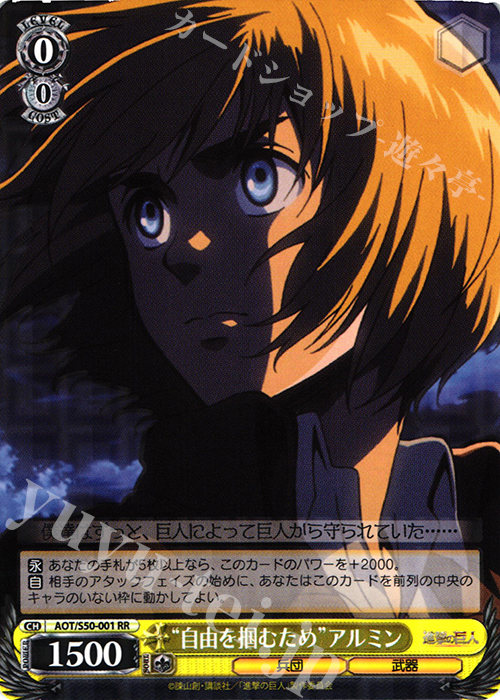 RR “自由を掴むため”アルミン | 買取 | 進撃の巨人 Vol.2 | ヴァイスシュヴァルツ