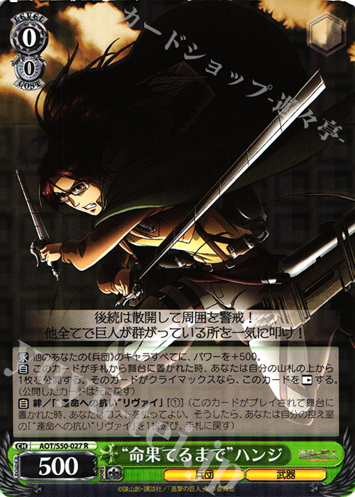 R “命果てるまで”ハンジ | 販売 | 進撃の巨人 Vol.2 | ヴァイスシュヴァルツ