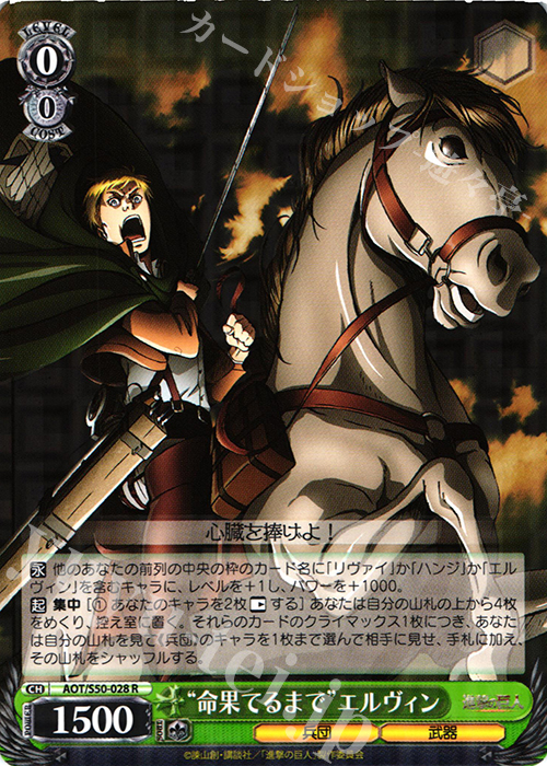 R “命果てるまで”エルヴィン | 販売 | 進撃の巨人 Vol.2 | ヴァイスシュヴァルツ