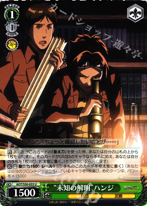 U “未知の解明”ハンジ | 販売 | 進撃の巨人 Vol.2 | ヴァイスシュヴァルツ