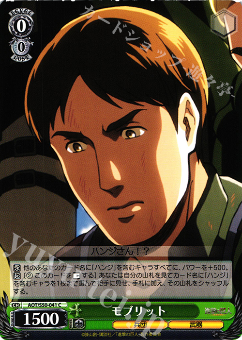 C モブリット | 販売 | 進撃の巨人 Vol.2 | ヴァイスシュヴァルツ
