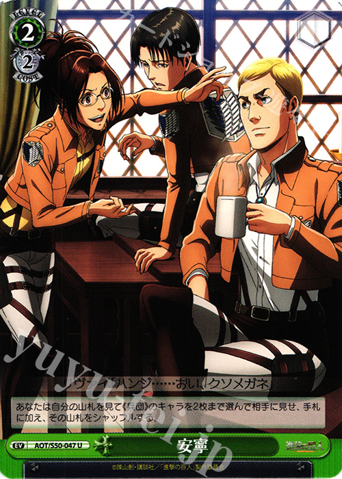 U 安寧 | 販売 | 進撃の巨人 Vol.2 | ヴァイスシュヴァルツ