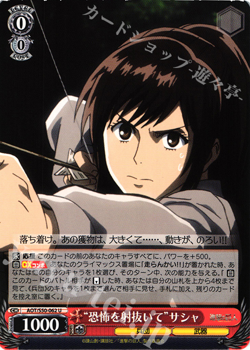 U “恐怖を射抜いて”サシャ | 販売 | 進撃の巨人 Vol.2 | ヴァイスシュヴァルツ