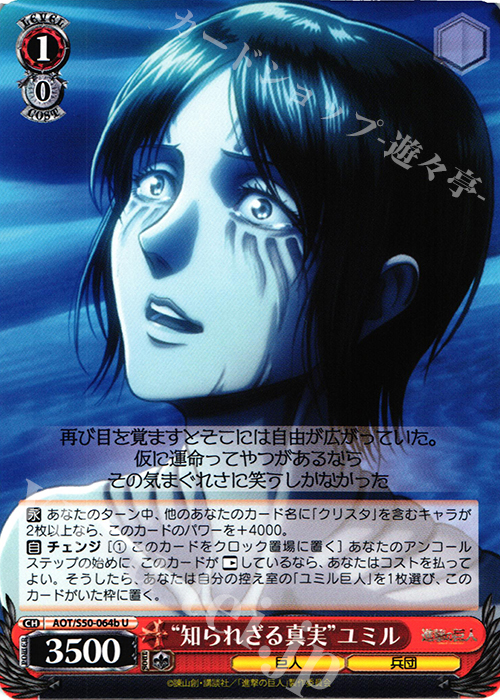 U “知られざる真実”ユミル | 販売 | 進撃の巨人 Vol.2 | ヴァイスシュヴァルツ