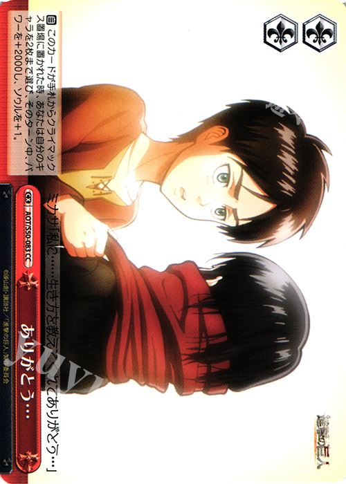 CC ありがとう・・・ | 販売 | 進撃の巨人 Vol.2 | ヴァイスシュヴァルツ