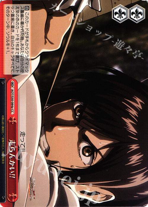 CC 走らんかい！！ | 販売 | 進撃の巨人 Vol.2 | ヴァイスシュヴァルツ