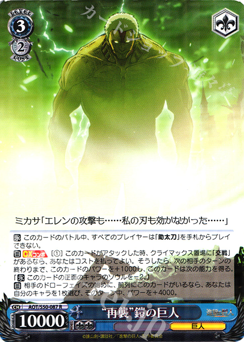 R “再襲”鎧の巨人 | 販売 | 進撃の巨人 Vol.2 | ヴァイスシュヴァルツ