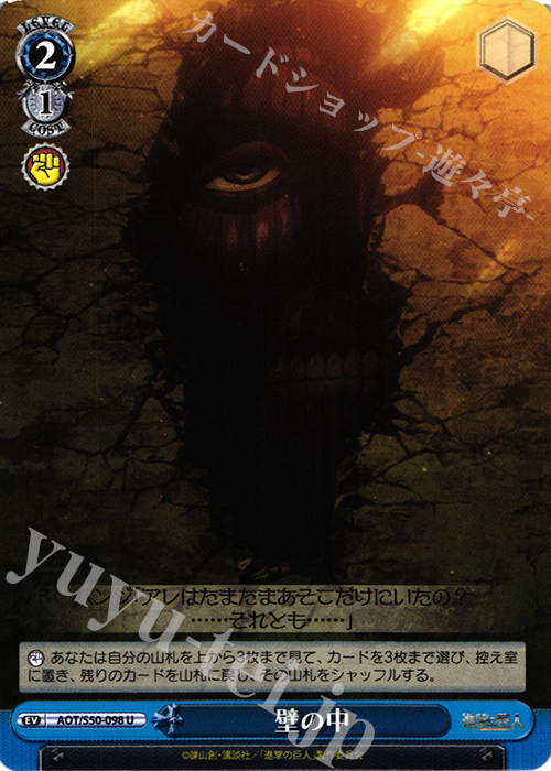 U 壁の中 | 販売 | 進撃の巨人 Vol.2 | ヴァイスシュヴァルツ