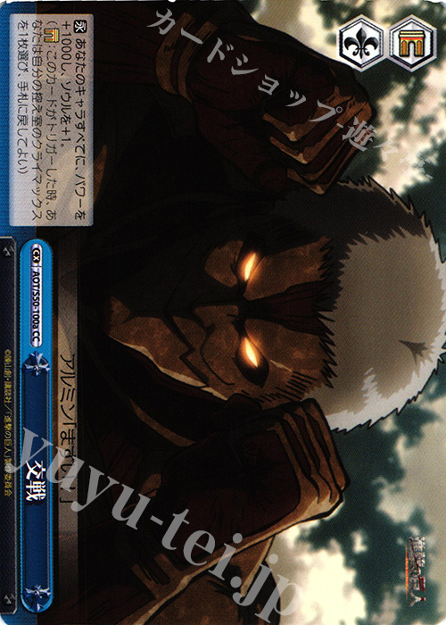 CC 交戦 | 販売 | 進撃の巨人 Vol.2 | ヴァイスシュヴァルツ