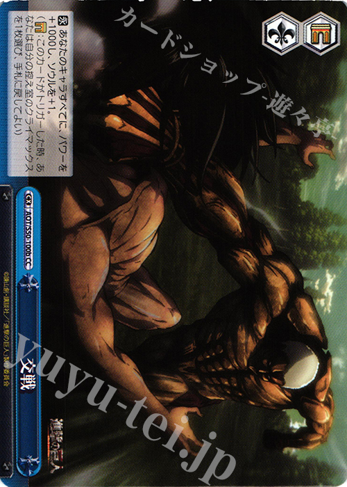 CC 交戦 | 販売 | 進撃の巨人 Vol.2 | ヴァイスシュヴァルツ